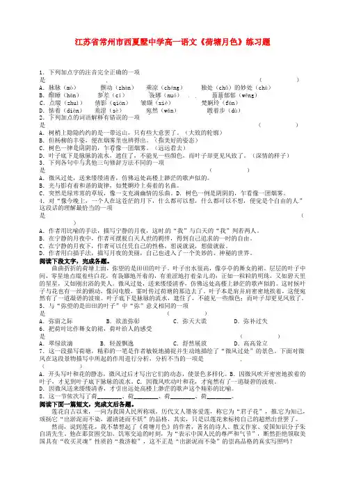 江苏省常州市西夏墅中学高一语文《荷塘月色》练习题