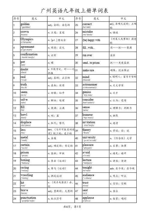 广州英语九年级上册单词表