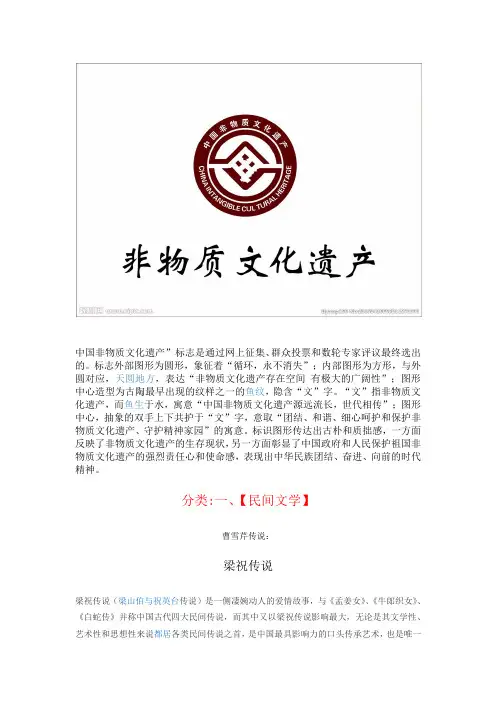 非物质文化遗产