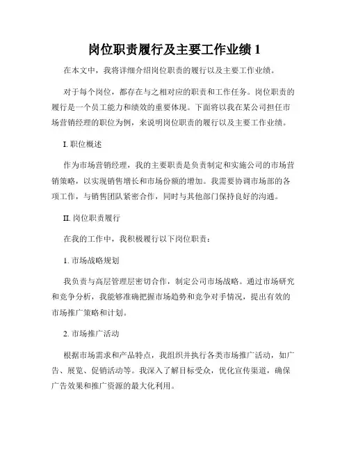 岗位职责履行及主要工作业绩1