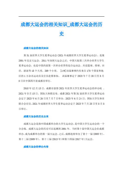 成都大运会的相关知识成都大运会的历史