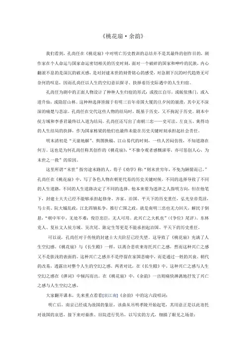 桃花扇余韵 二