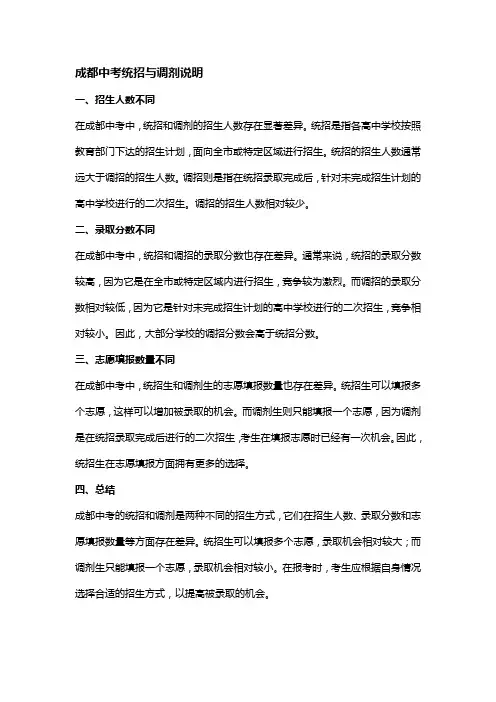 成都中考的统招和调剂说明