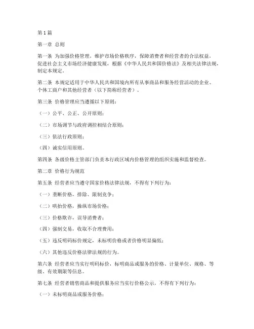 控价管理规定(3篇)