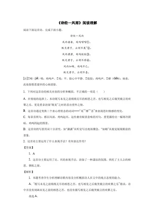 《诗经—风雨》阅读理解