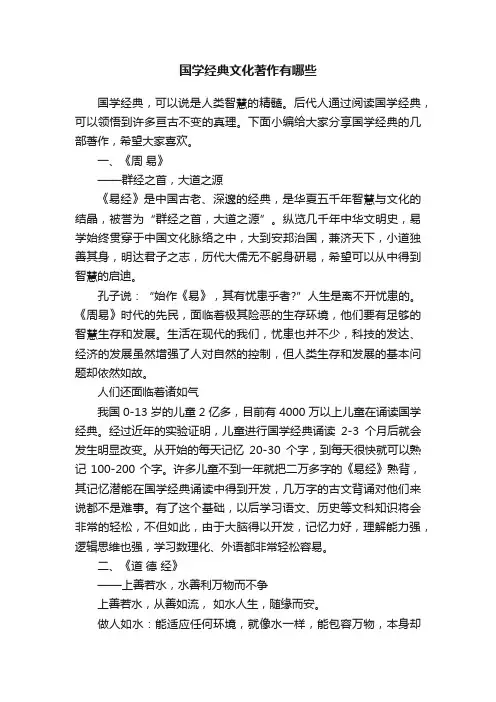 国学经典文化著作有哪些