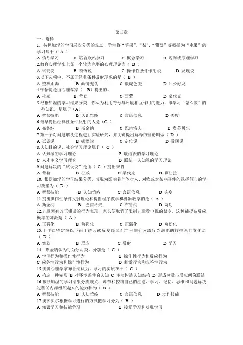 教育心理学第3章