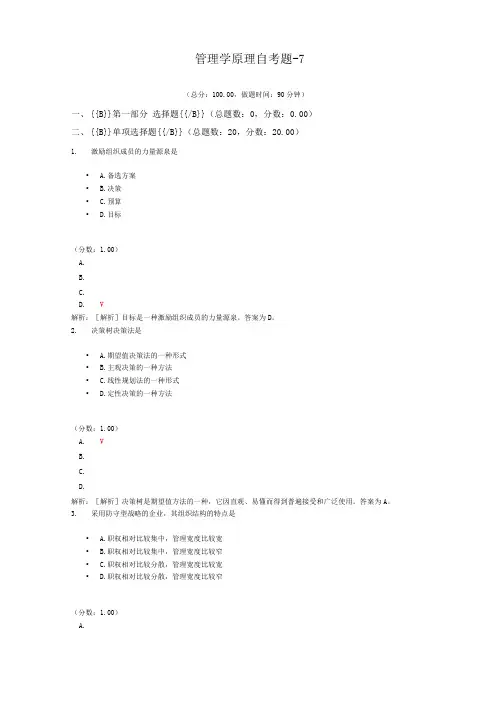 管理学原理自考题