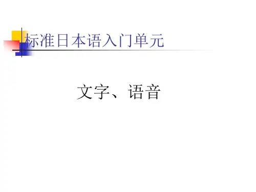 日语五十音图ppt课件