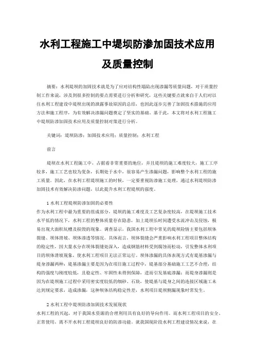 水利工程施工中堤坝防渗加固技术应用及质量控制