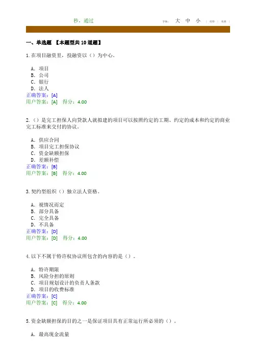 咨询-工程项目投资与融资的基本理论及方法分析
