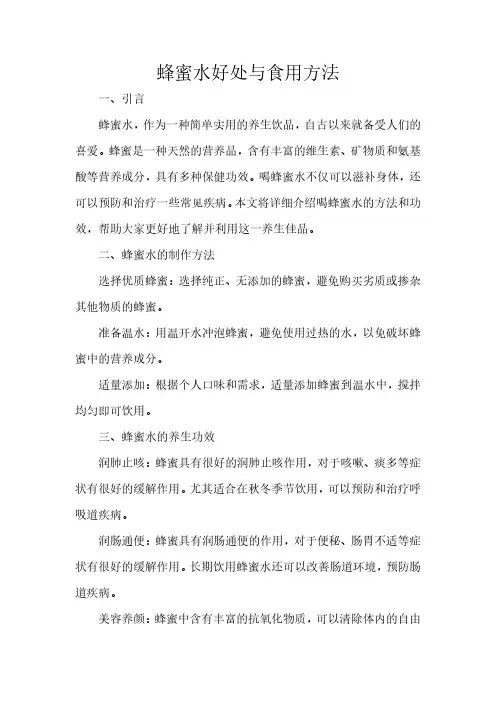 蜂蜜水好处与食用方法
