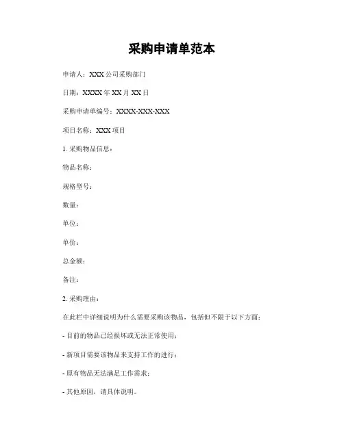 采购申请单范本
