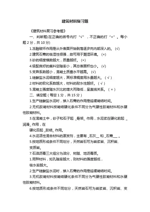 建筑材料复习题