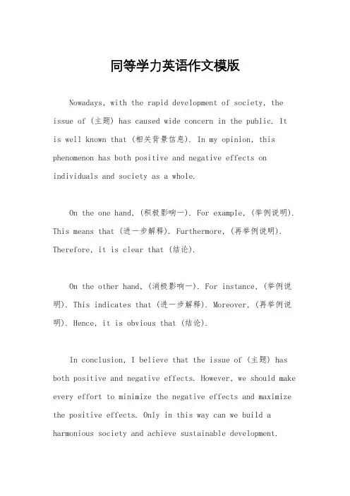 同等学力英语作文模版