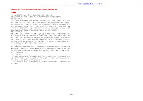 三年级语文(楚才杯)同步获奖作文《口头禅》17