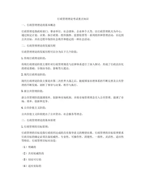 行政管理理论考试重点知识