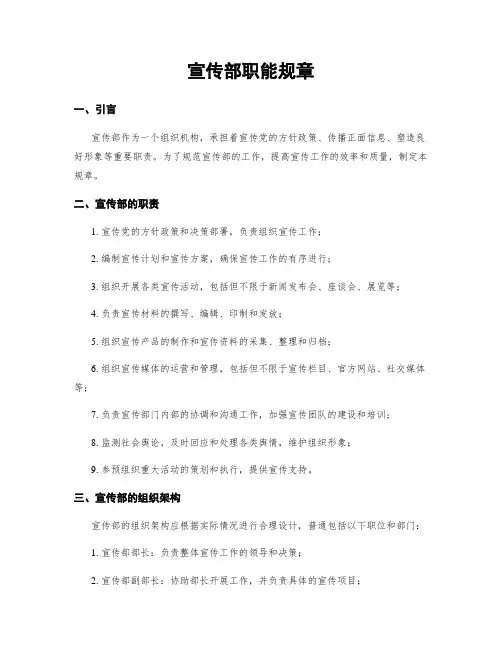 宣传部职能规章