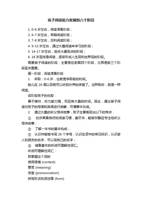 孩子阅读能力发展的六个阶段