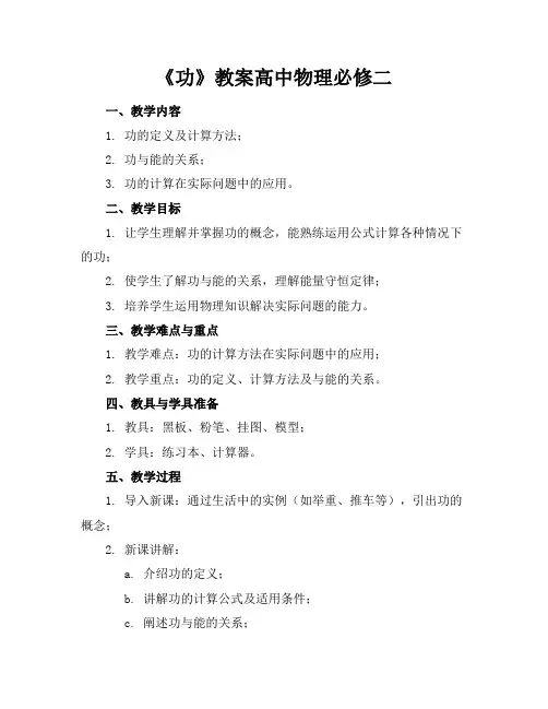 《功》教案高中物理必修二