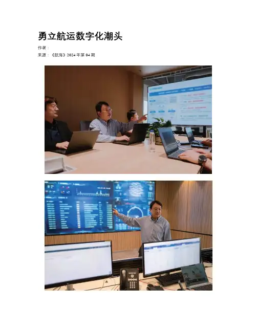 勇立航运数字化潮头