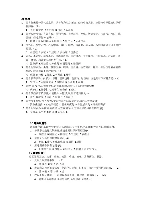 中医学概论习题(附答案)