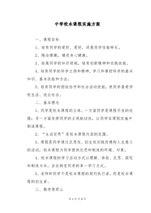 中学校本课程实施方案