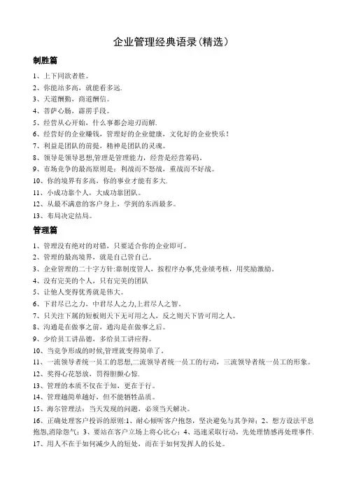 企业管理经典语录