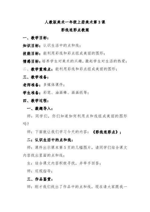 彩线连彩点教案