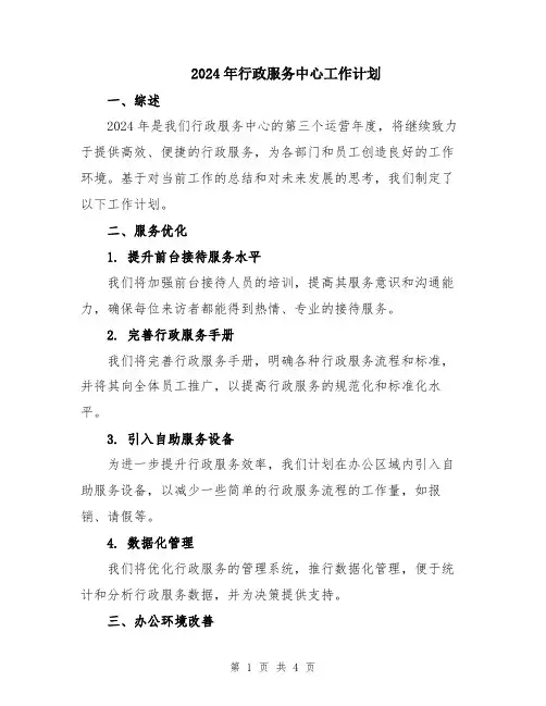 2024年行政服务中心工作计划