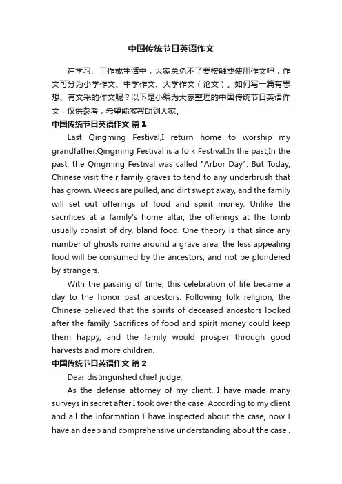 中国传统节日英语作文（精选8篇）
