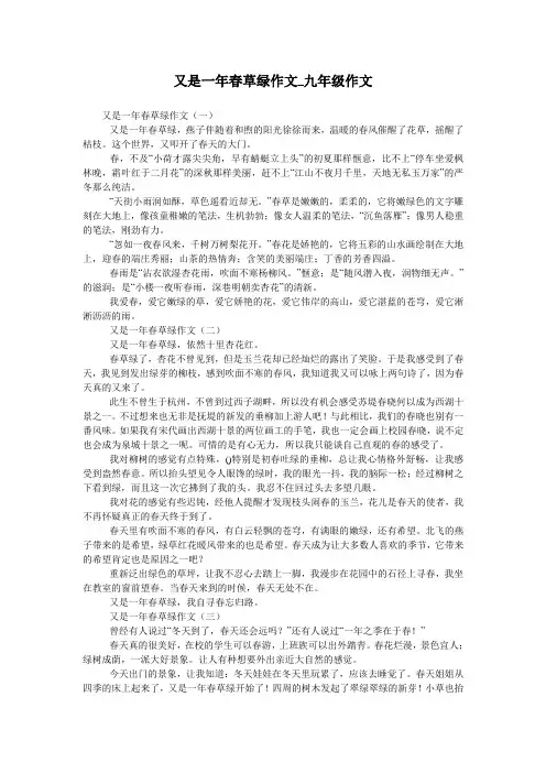 又是一年春草绿作文_九年级作文