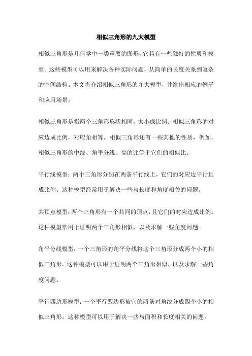 相似三角形的九大模型