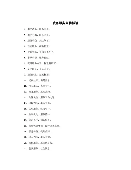 政务服务宣传标语