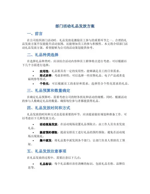 部门活动礼品发放方案