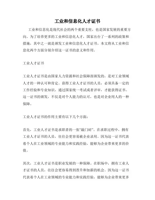 工业和信息化人才证书