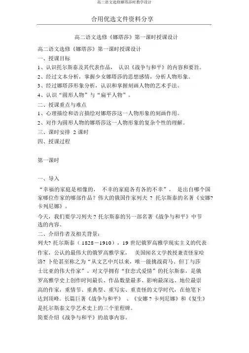 高二语文选修娜塔莎时教案