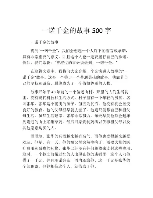 一诺千金的故事500字