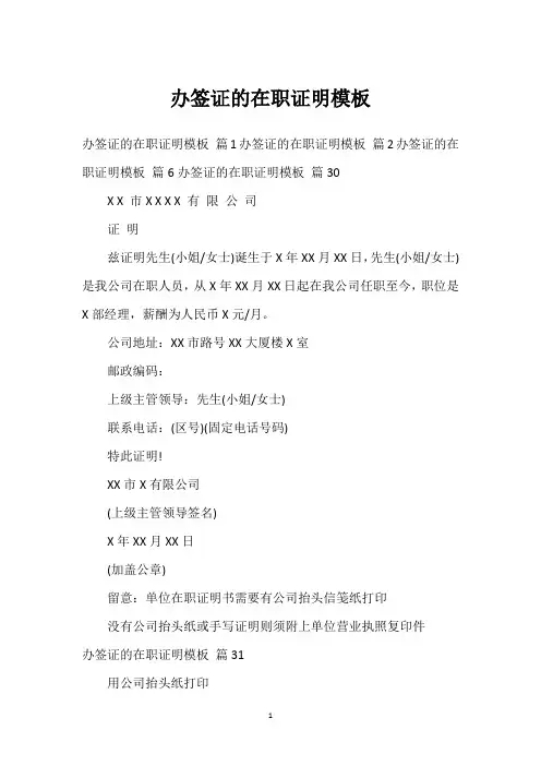 办签证的在职证明模板