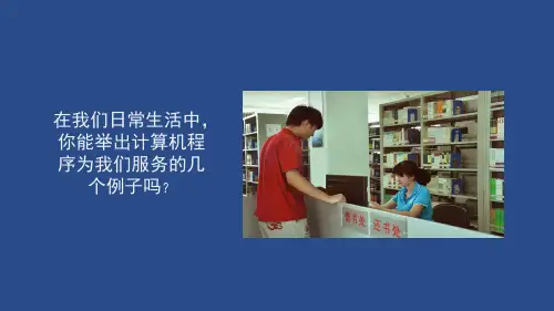 走进编程的世界.ppt