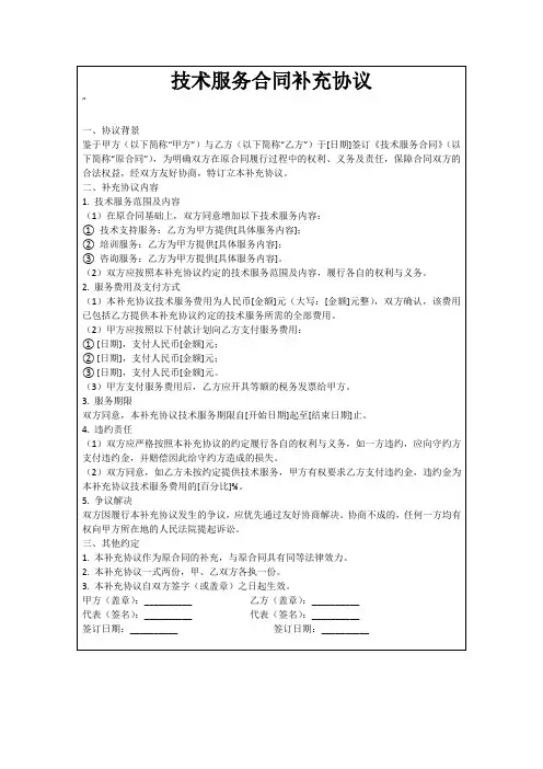 技术服务合同补充协议