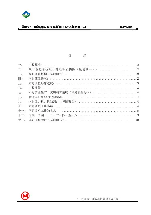 8监理月报