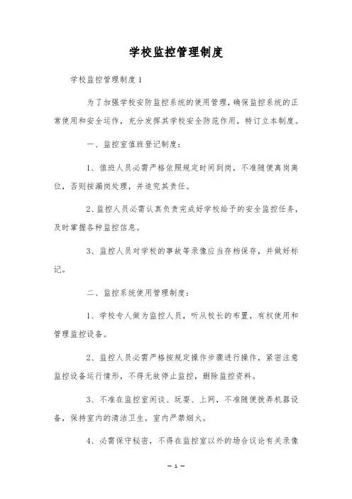 学校监控管理制度