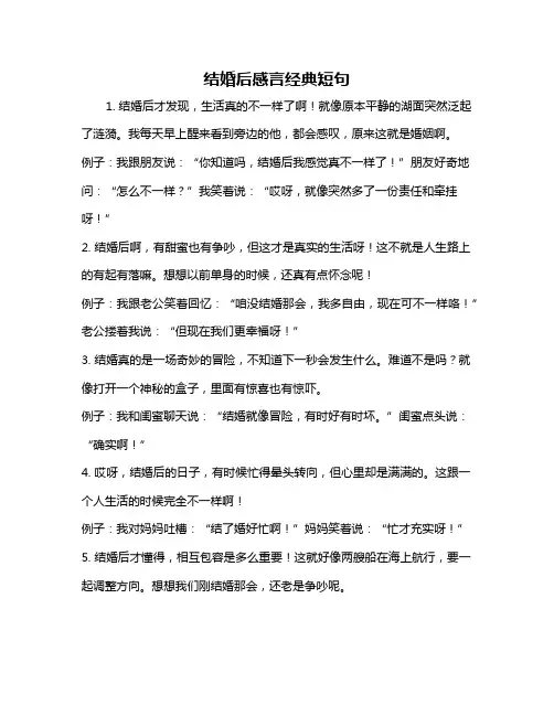 结婚后感言经典短句