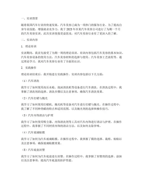 学生汽车美容实训报告