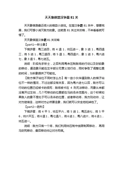天天象棋楚汉争霸81关