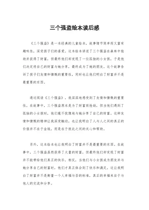 三个强盗绘本读后感