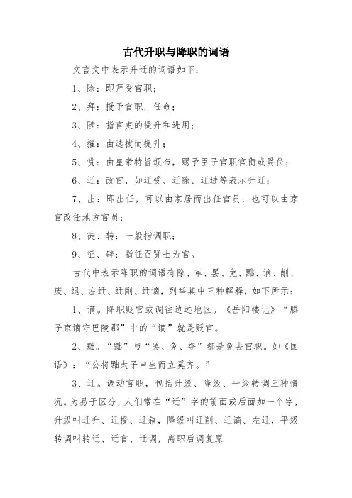 古代升职与降职的词语