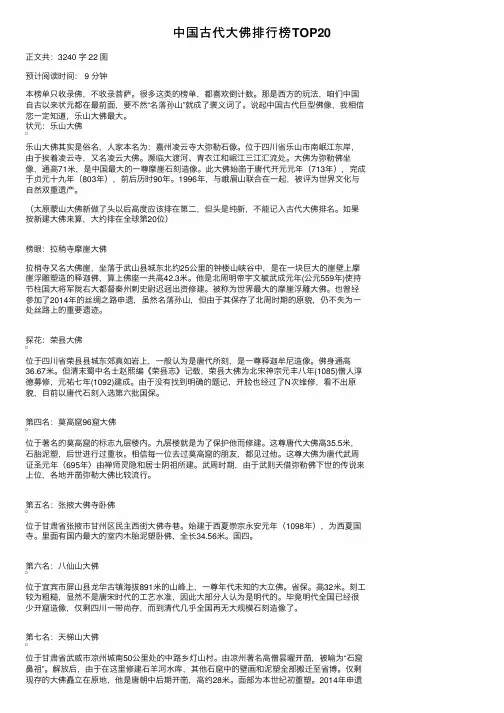 中国古代大佛排行榜TOP20