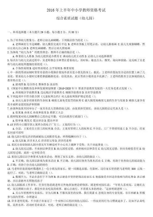 幼儿园综合素质2016~2017年历年真题及答案解析